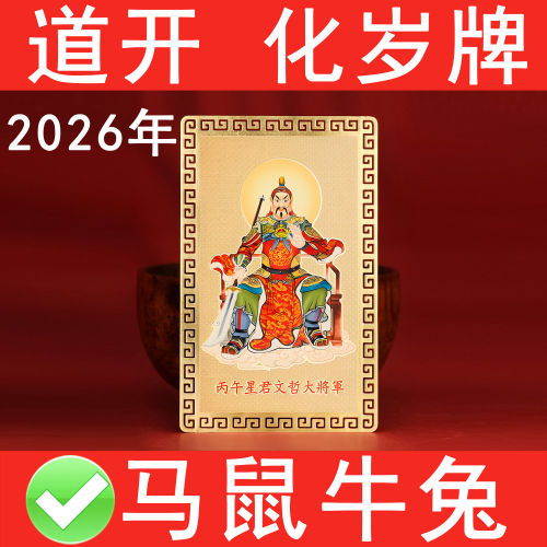纯铜随身小金卡2026年本命年属马鼠牛兔犯太化岁牌文哲护身小摆件