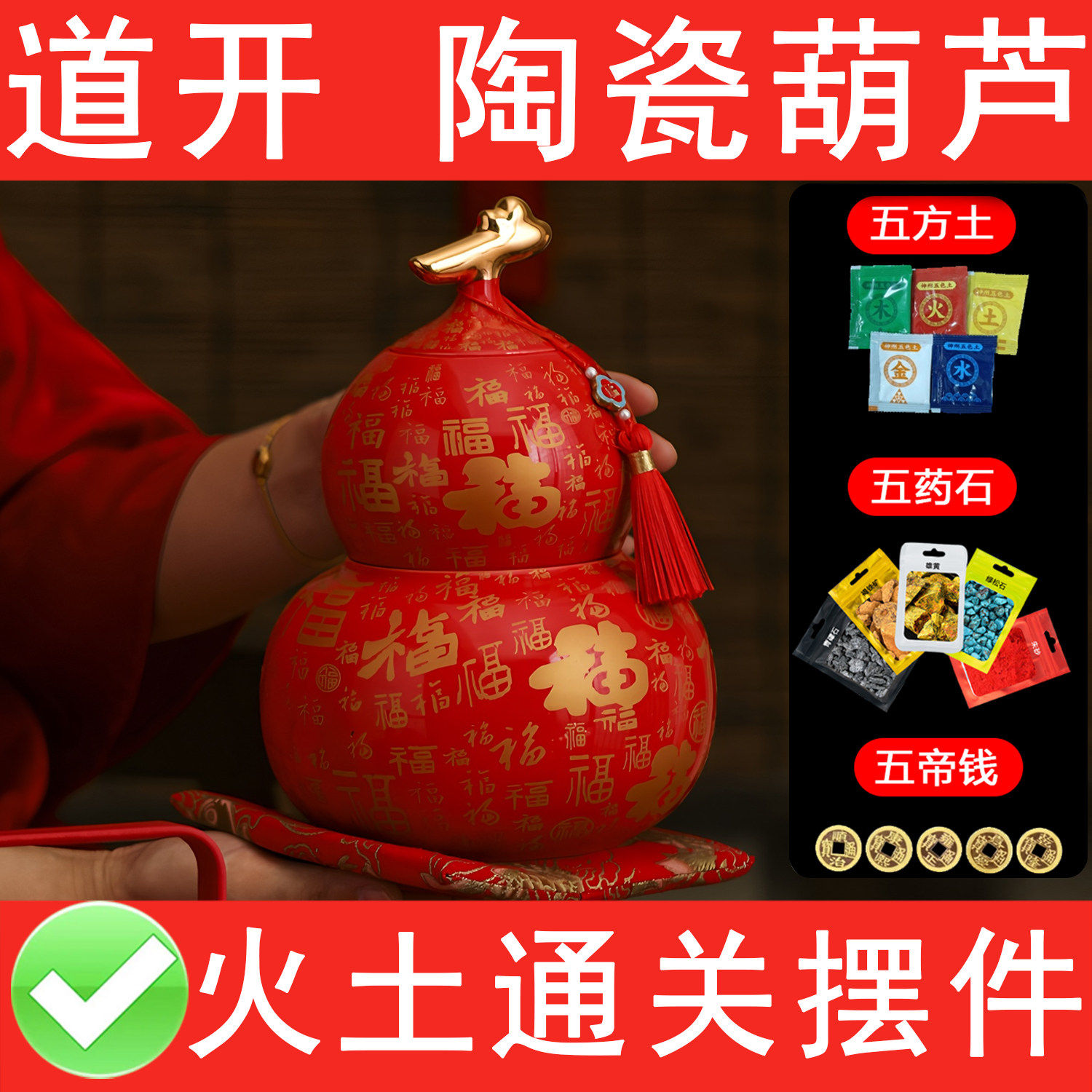 双木克土八绝六冲数组化解奇门遁甲火土通关百福葫芦陶瓷摆件补火