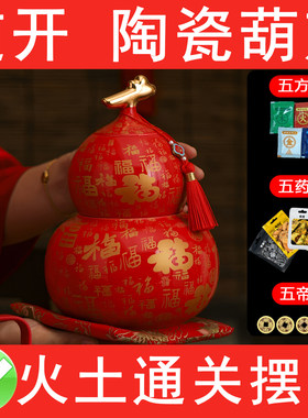 双木克土八绝六冲数组化解奇门遁甲火土通关百福葫芦陶瓷摆件补火