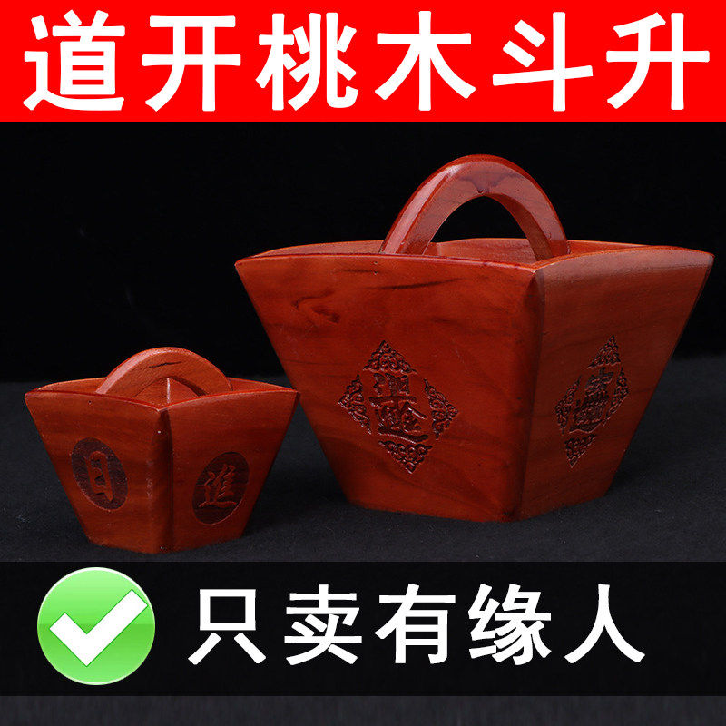 桃木斗升实木米斗升子仿古摆件居家装饰店铺开业送礼乔迁日进斗金