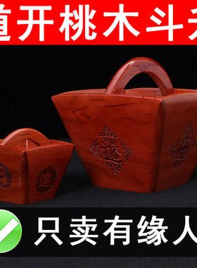 桃木斗升实木米斗升子仿古摆件居家装饰店铺开业送礼乔迁日进斗金