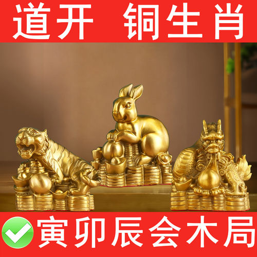 纯铜寅卯辰三会木局黄铜虎兔龙摆件求文书合约/创新灵感/智慧文昌