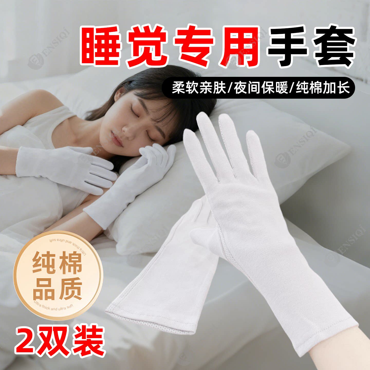 睡觉专用手套纯棉夜间睡眠涂抹护手霜保湿保养美容防干裂手部护理