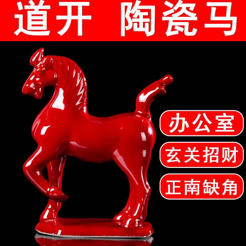 陶瓷小红马摆件家居招财马乔迁新房开业礼陶瓷马到成功补正南缺角