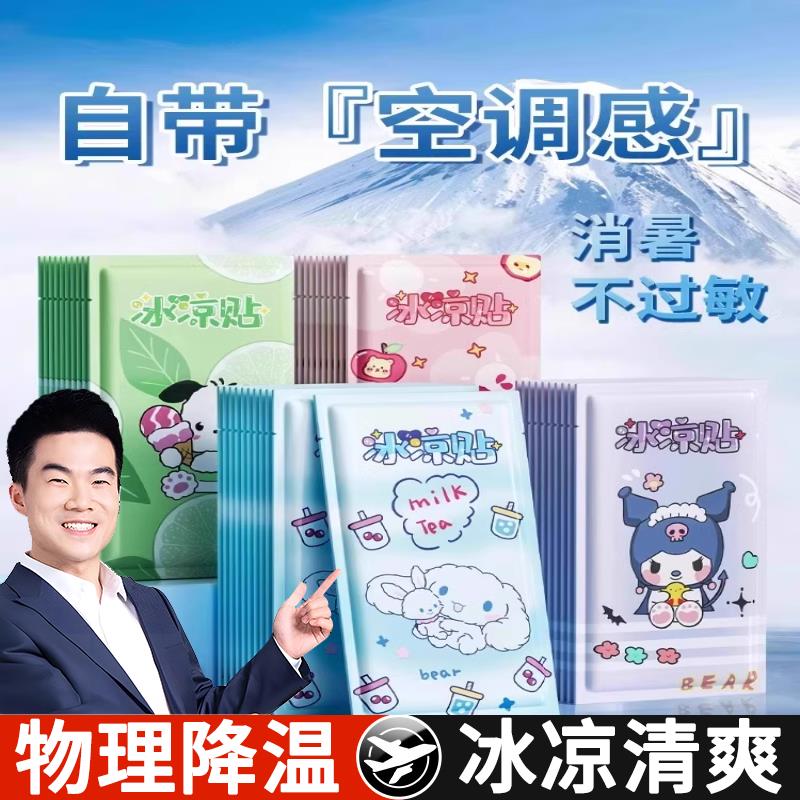 儿童冰凉贴学生夏季暑假清凉降温冷敷退热解暑消暑手机散热神器