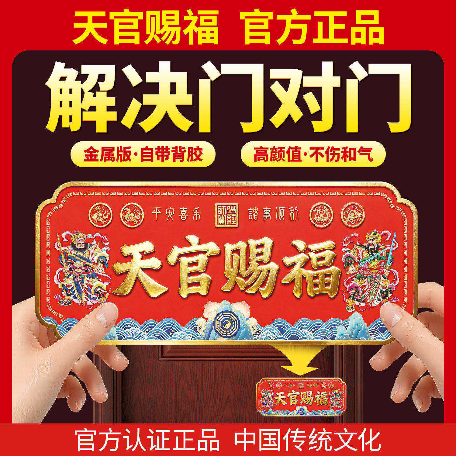 门神天官赐福贴纸门对门邻居入户大门金属牌匾2026新年马乔迁新居