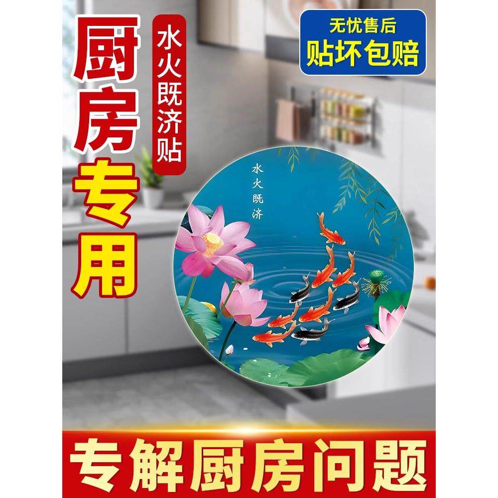 【厨房专用】荷花鲤鱼图装饰画化污为财厕所九鱼图防水贴纸锦鲤