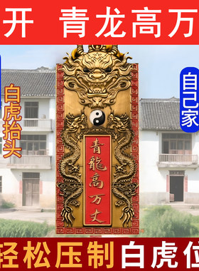 纯黄铜龙青龙高万文镇宅铜牌室内室外大门摆件挂件镇宅平安牌镇宅
