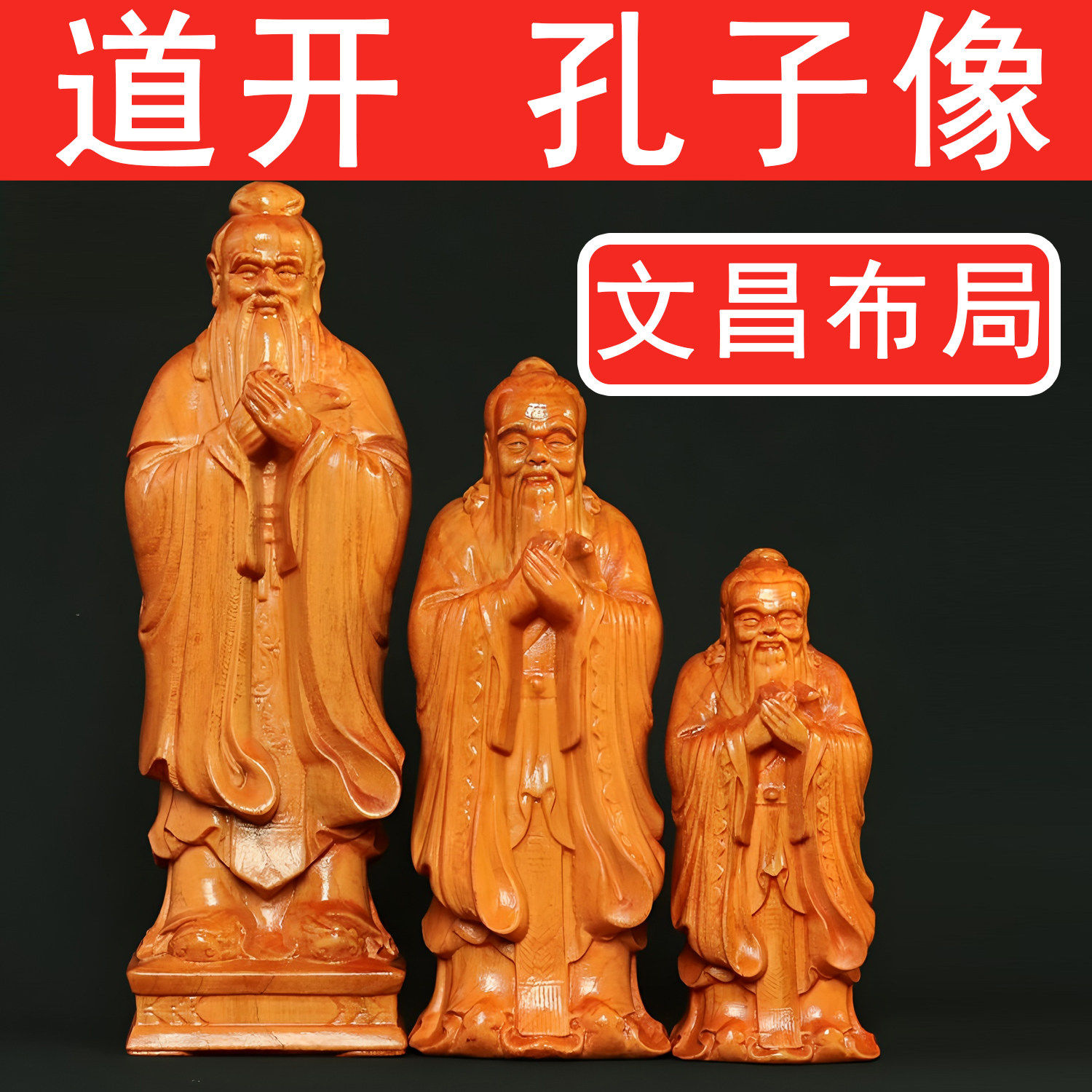 桃木木雕孔子雕像文昌摆件孔夫子画像家居装饰品开学季礼物送孩子
