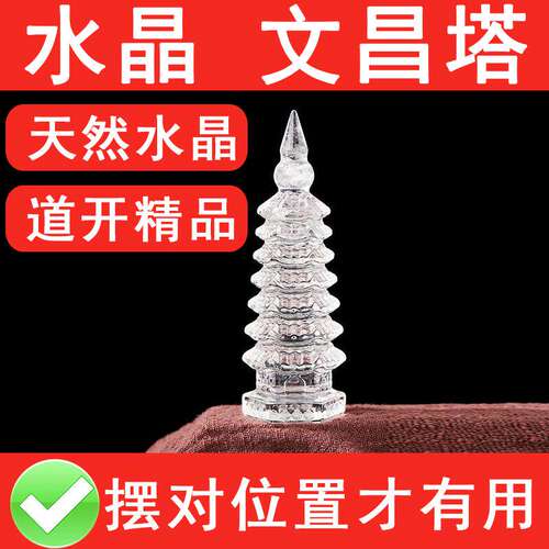 天然白水晶7层9层文昌塔水晶原石雕刻家居客厅书房办公室事业摆件