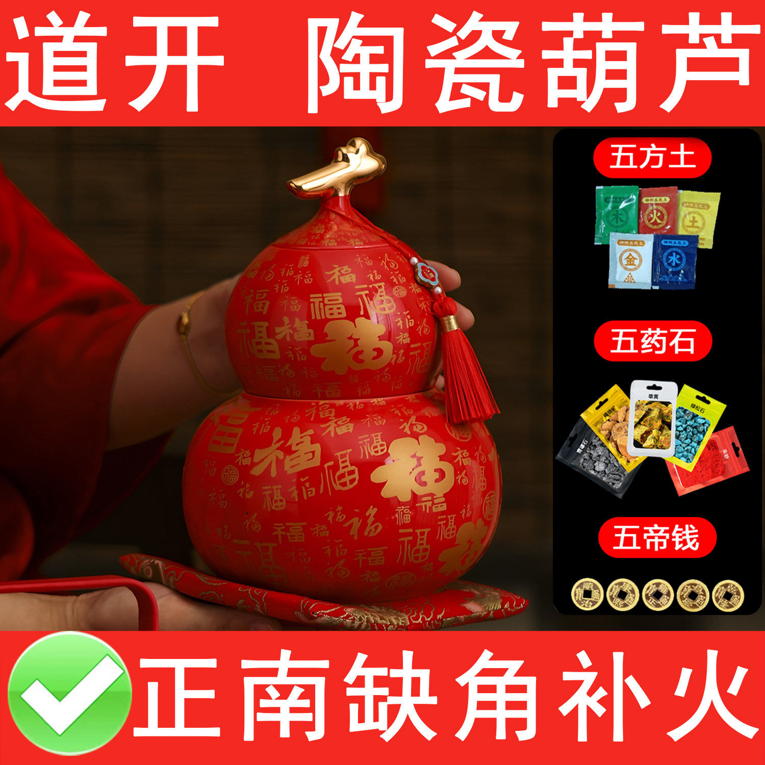 房屋缺角补角红色百福葫芦摆件缺正南补正南缺角五行缺火补火摆件