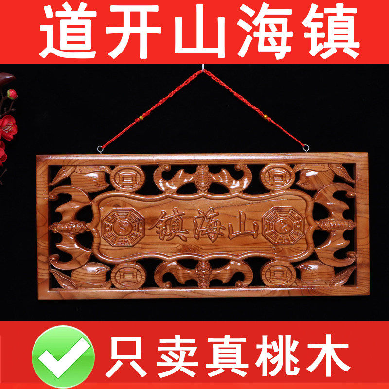 桃木的山海镇化解室外的作用真桃木镇宅挂件室内化解入户门大门口