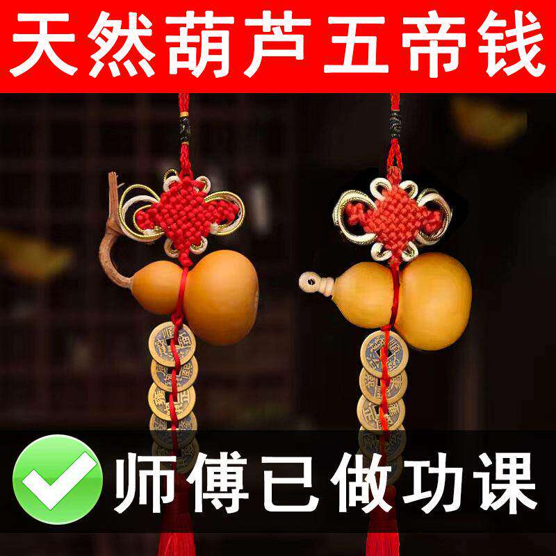 门对门葫芦挂件天然开口葫芦化解门对厕所卧室对厨房居家挂饰闭口