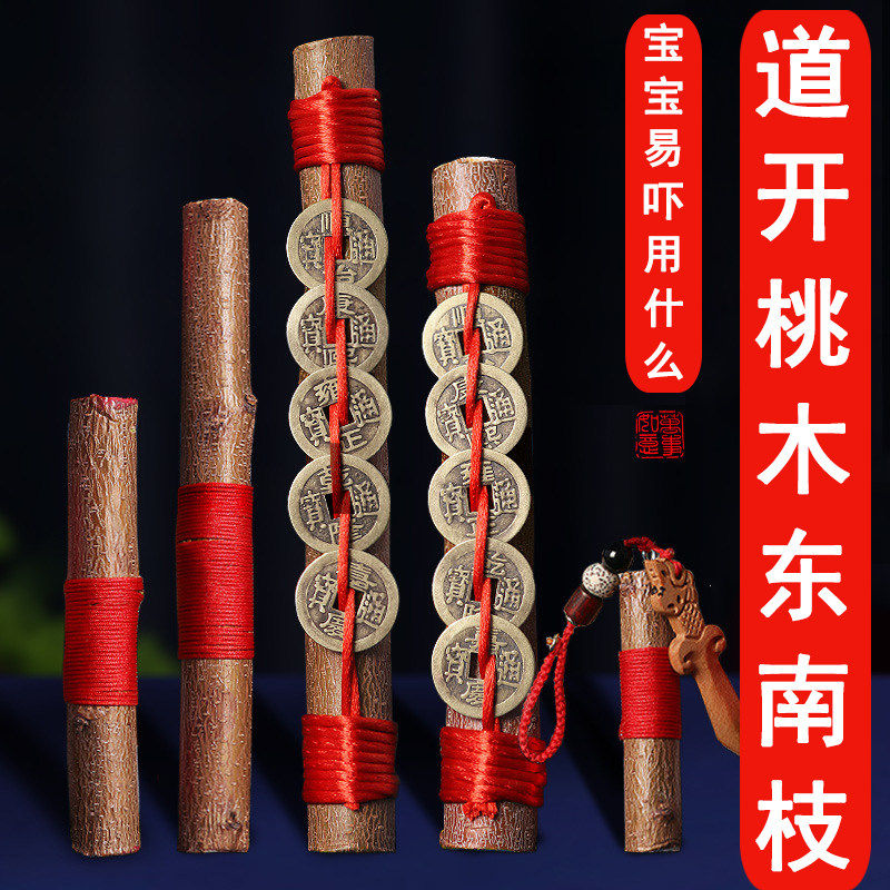 正宗天然桃木东南枝桃木剑婴儿挂件桃木枝树棍朱砂小葫芦婴儿随身