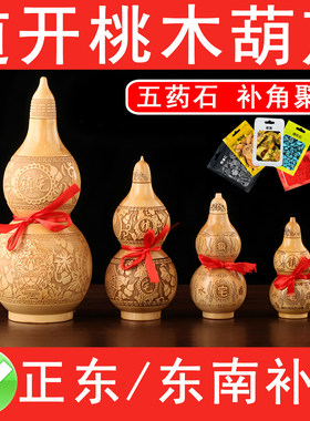 桃木葫芦摆件空心开盖家居客厅办公室大小号木雕补角正东东南缺角