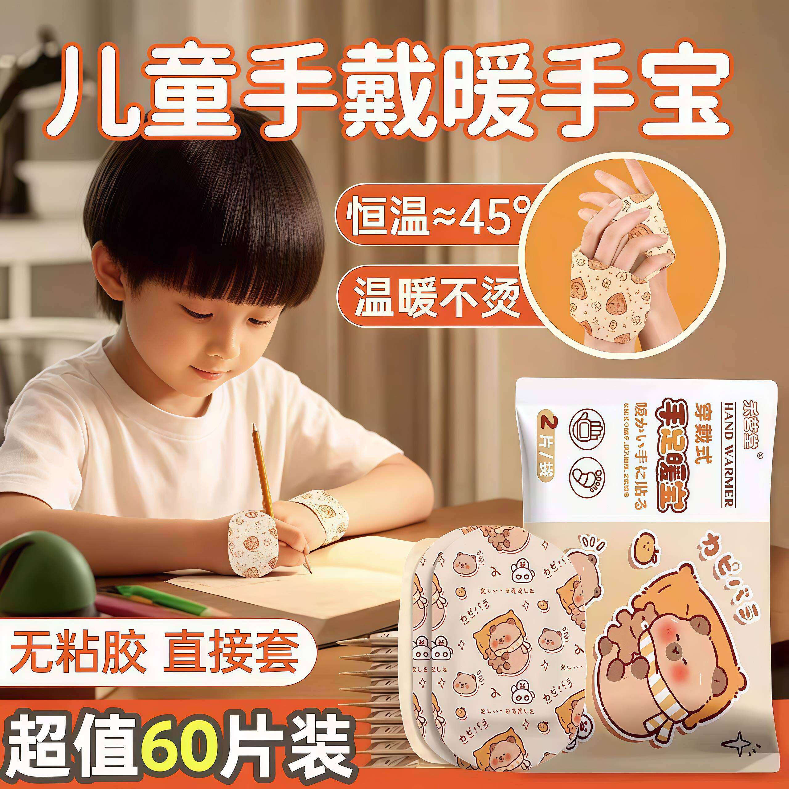 日本暖手宝学生专用暖手贴自发热穿戴式儿童手握式暖宝宝暖手神器