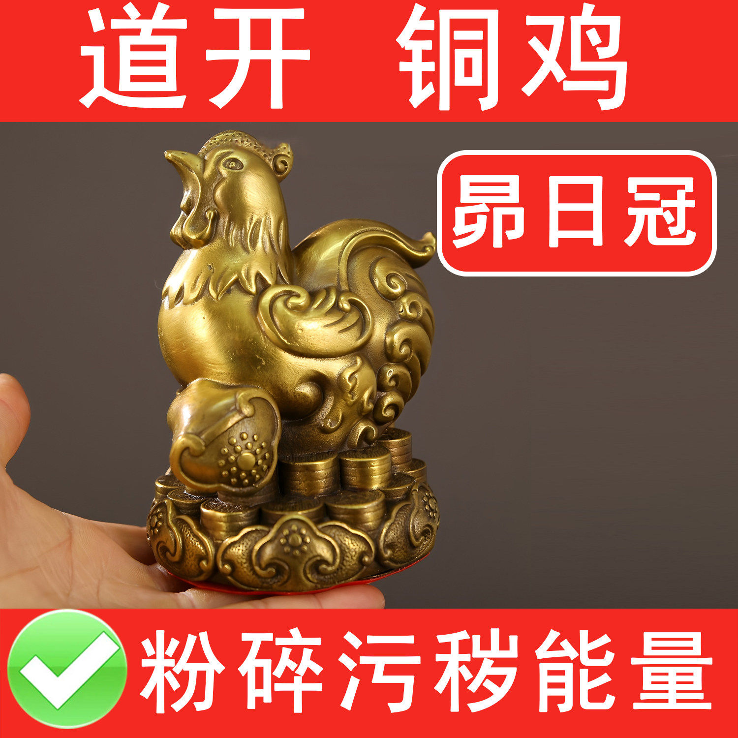 铜鸡摆件黄铜大公鸡链鸡喙指向粉碎污秽能量的方位补正西缺角补金