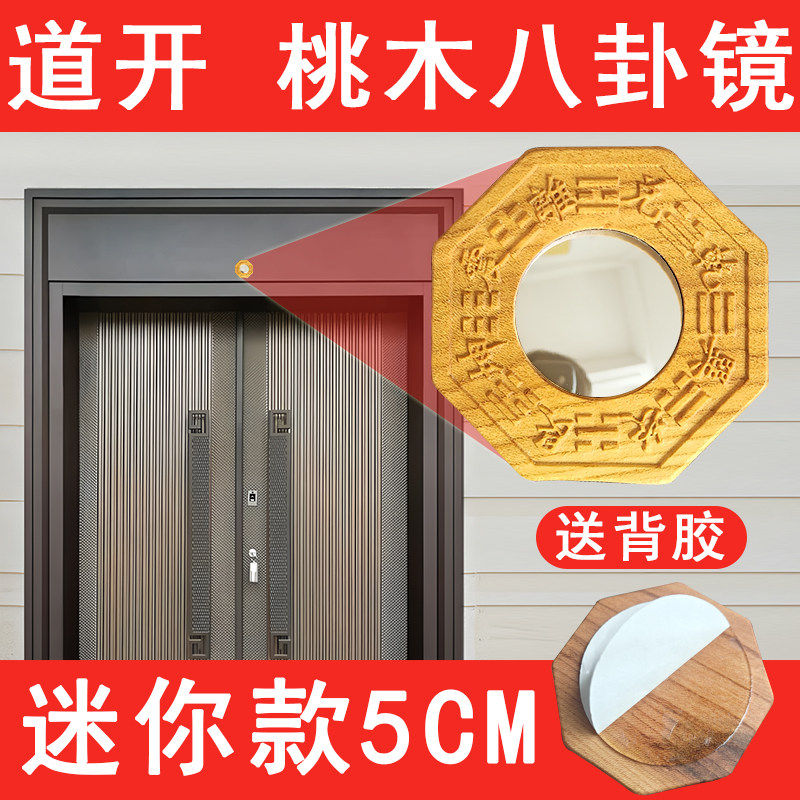 小号八卦镜凸镜家用大门口凹凸镜桃木镜子凹镜窗户平面镜摆件随身