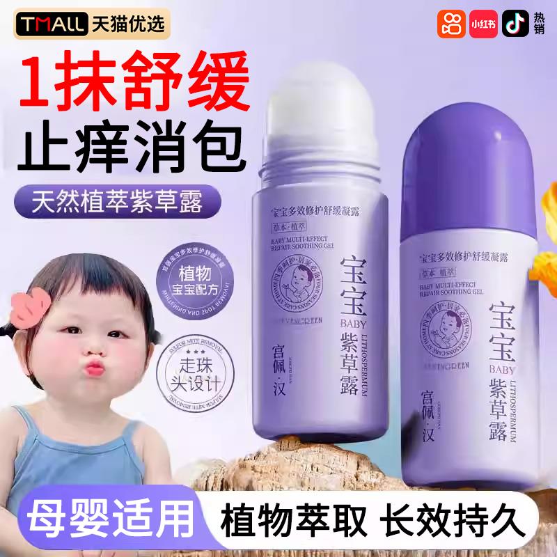 紫草膏蚊虫叮咬快速止痒消肿儿童专用原装进口青草膏配方婴儿专用