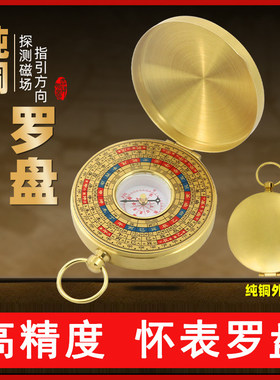 八卦指南针高精度罗盘专业三合袖珍随身携带纯铜迷你小号挂件怀表