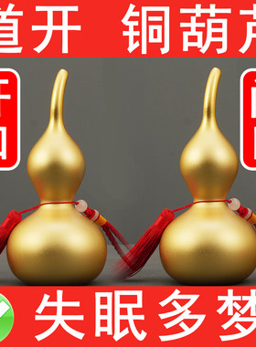 纯铜不开口实心黄铜葫芦卧室空心小号挂件化解失眠多梦睡眠质量差