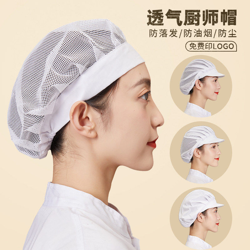 透气网厨师帽餐饮厨房防油烟防掉发食品厂车间防尘专用工作帽子女