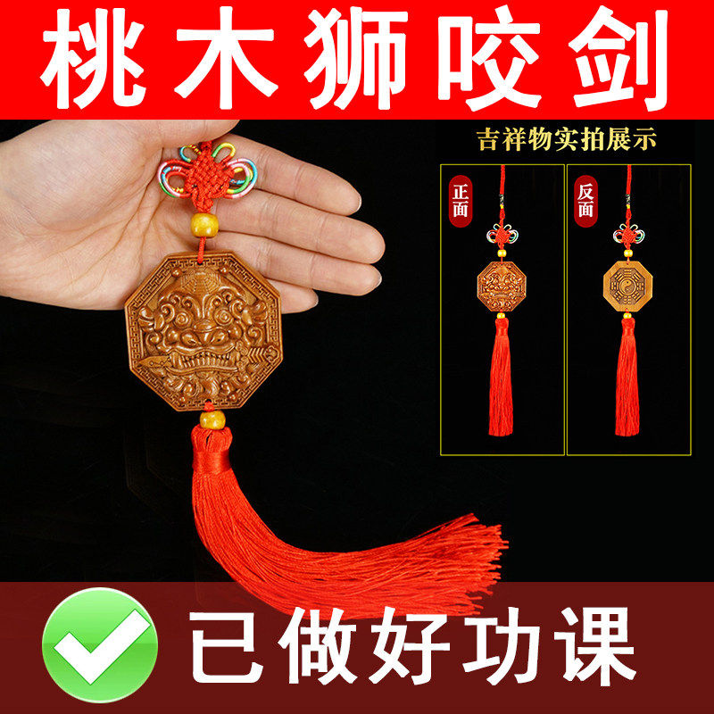 桃木兽头兽王八卦镜小挂件狮咬剑虎头大门对门卫生间厕所家居摆件
