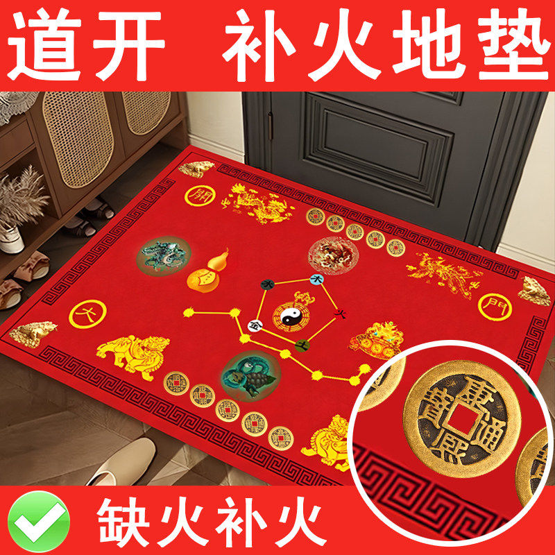 五行缺火补火喜用火入户门玄关地垫平衡能量入户脚垫进门正南摆放