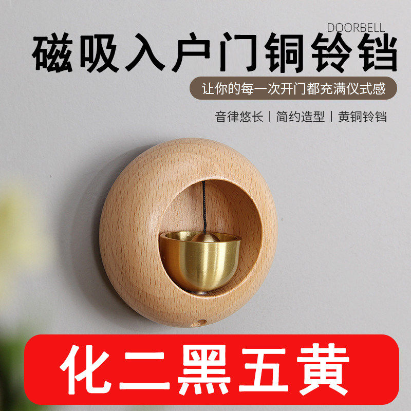 木质多巴胺铜风铃铜铃铛摆件门口黄铜风铃入户门挂件化解二黑五黄