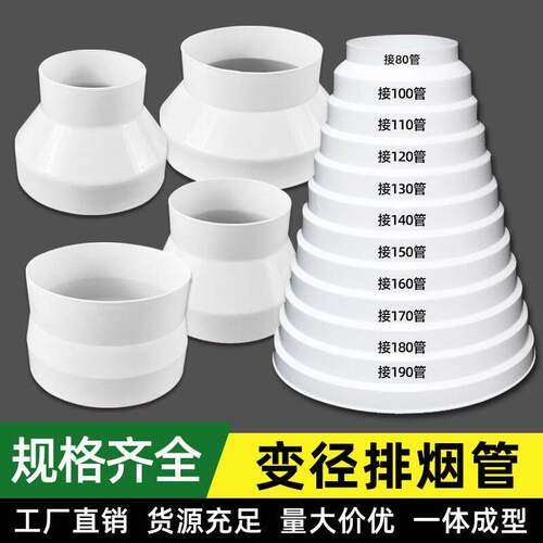 塑料大小头变径管排风管烟管变径圈pvc管道转换接头200150 110 75