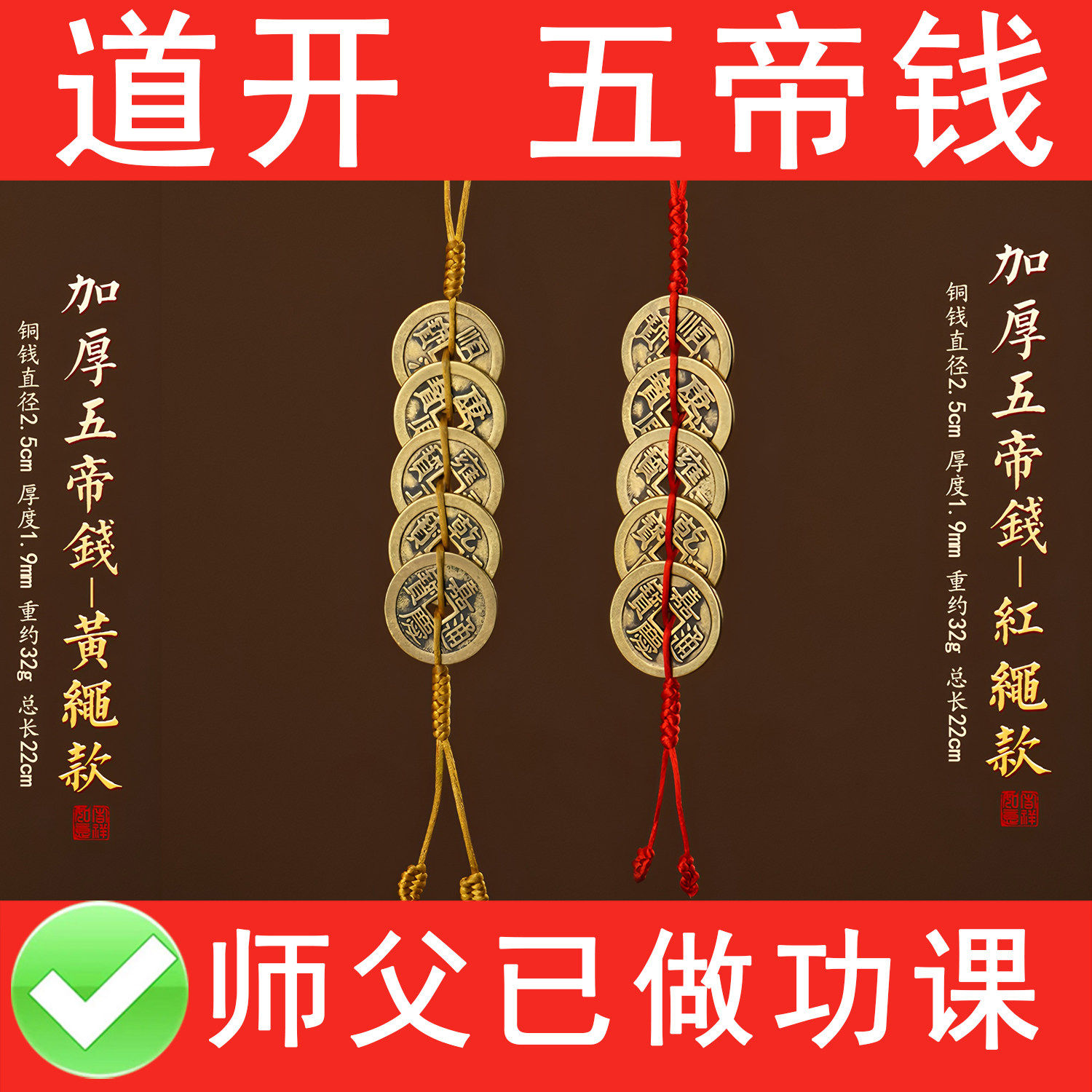 纯黄铜加厚五帝钱挂件门对门镇宅铜钱压门槛随身携带招财配饰车挂