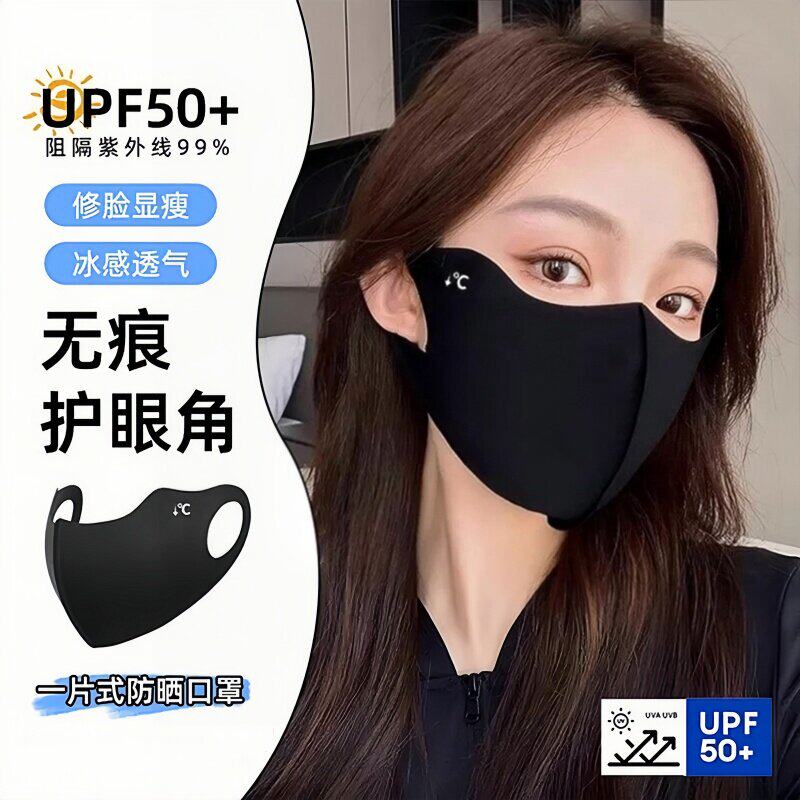 防晒口罩女防紫外线夏季黑色遮阳全脸面罩冰丝薄款透气护角防嗮