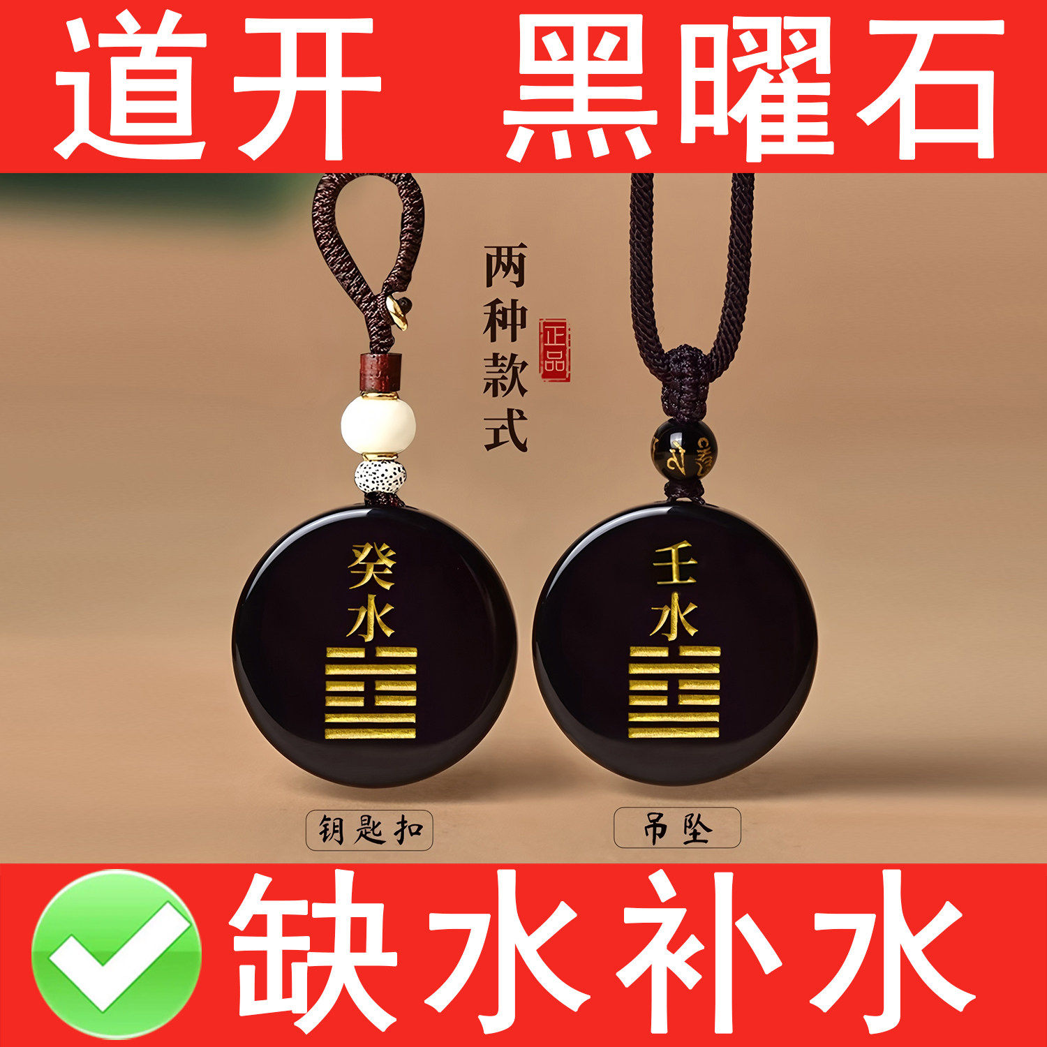 天然黑曜石癸水壬水能量牌黑色水晶五行补水吊坠缺水属水挂件饰品