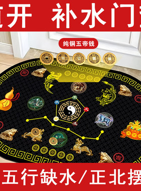 五行缺水补水喜用水地垫入户门垫五帝钱压门槛七星垫正北西北摆放
