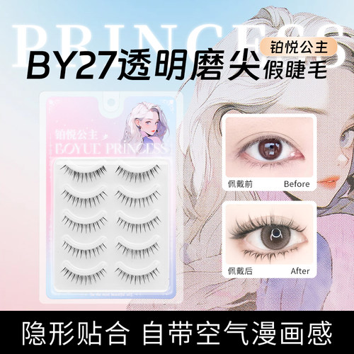 打底漫画小恶魔超细梗整条假睫毛