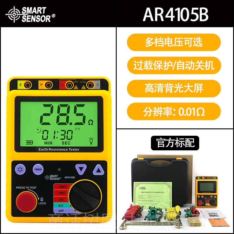 正品希AR玛4105A接地电阻测试摇仪数字接地电 阻表表防雷测试仪高