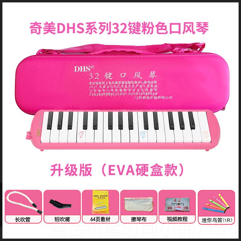 正品DHS风琴3732键小学键生口专奏用儿童专业演初学者吹管乐器口