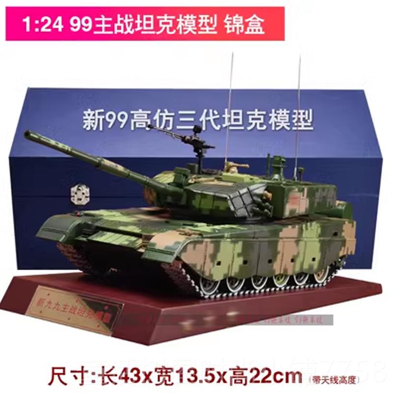 正品1:2合金99A主战装坦克模型成品仿真坦996式克甲战车军事模型