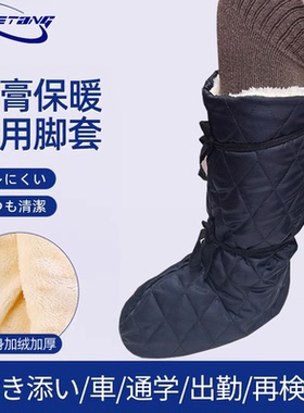 冬季脚套保暖打石膏骨折棉鞋套护脚踝脚受伤保护套袜防寒专用外穿