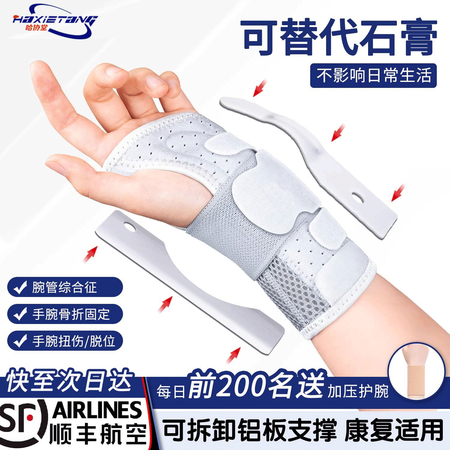 顺丰手腕固定器扭伤护腕钢板骨折关节支撑护套腕关节支具tfcc运动,个人护理/保健/按摩器材,保健护具(护腰/膝/腿/颈),淘宝优惠券,粉丝福利购,淘宝优惠卷
