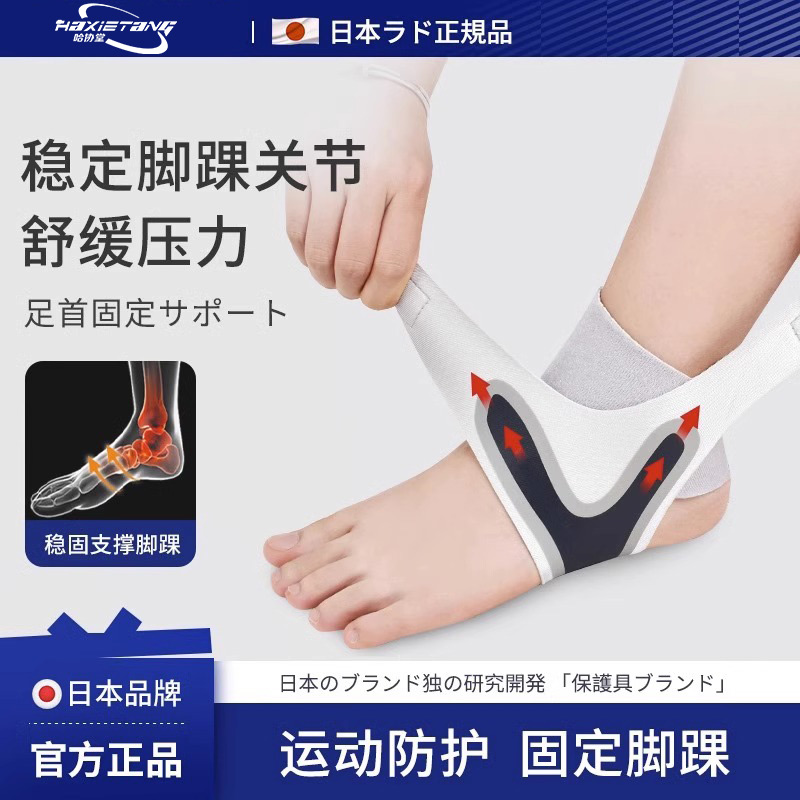 防崴男女士护踝哈协堂脚腕