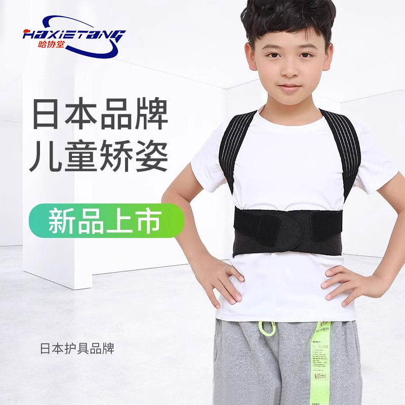 日本同款小学生夏季儿童驼背矫正器坐姿青少年学生背部纠正矫姿带