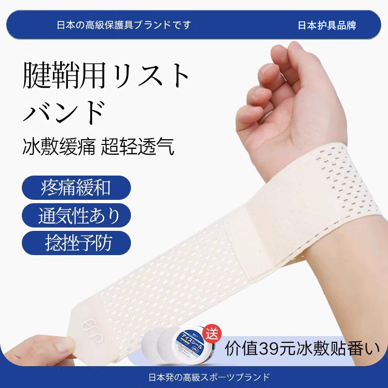 日本男女士护腕哈协堂