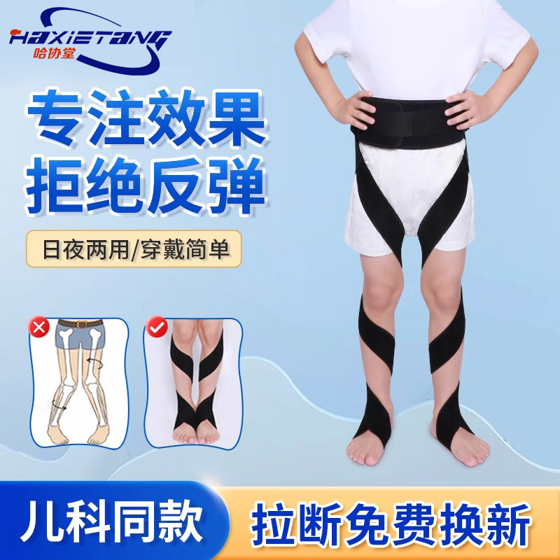 哈协堂儿童内八脚矫正器纠正腿型外八字矫正带走路内旋直腿绷带