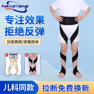 哈协堂儿童内八脚矫正器纠正腿型外八字矫正带走路内旋直腿绷带