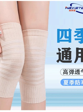 哈协堂超薄蚕丝护膝盖春夏保暖老寒腿套膝关节男女士防滑空调护膝