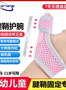 哈协堂宝宝婴儿童腱鞘炎贴膏大拇指固定器手腕扳机指手指内扣矫正