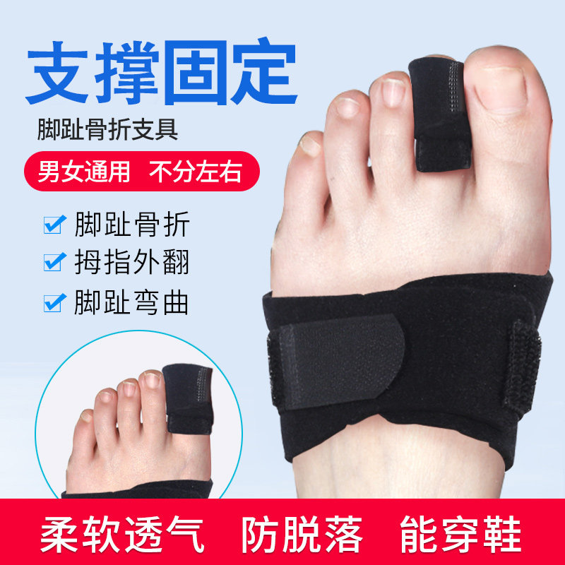 脚趾矫正器拇指外翻足脚骨突出弯曲纠正分趾神器四指通用男女士款