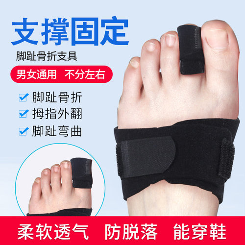 拇指外翻通用脚趾矫正器