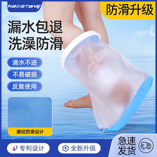 骨折洗澡防水套石膏脚套伤口脚受伤洗澡保护术后淋浴护套腿足防滑